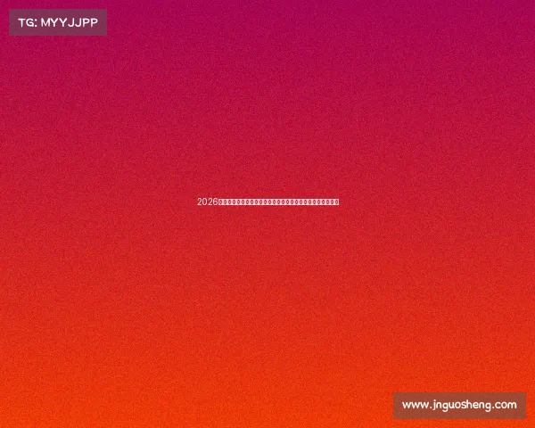https://app.jnguosheng.com/2026世界杯法国国家队球衣设计亮点发布全面解析与球迷收藏指南