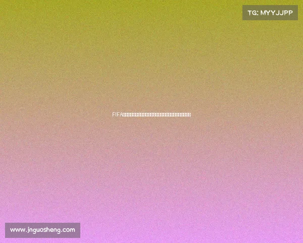 FIFA世界杯礼品卡畅享全球足球盛宴数字卡券福利推荐指南全解析