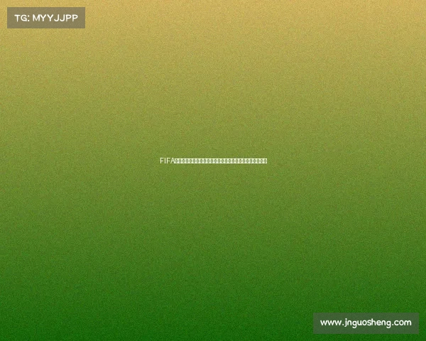 FIFA足球世界世界杯姆希塔良领衔绿茵赛场传奇风采巅峰对决赛
